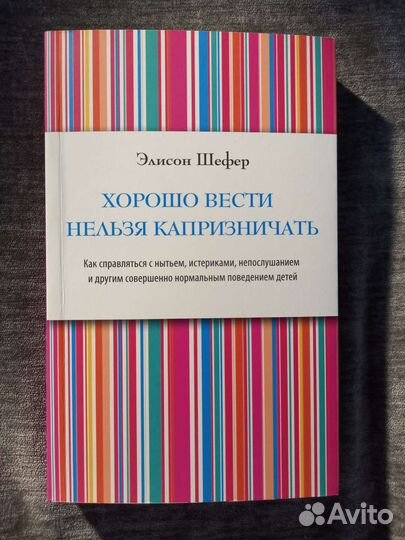 Книга о воспитании