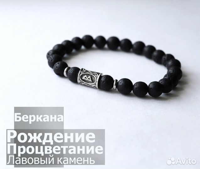 Браслет с рунами