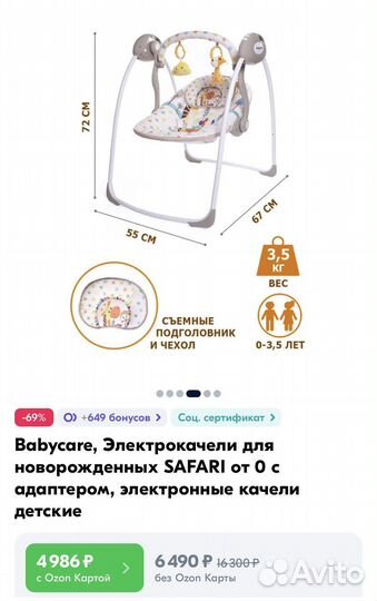 Детские электронные качели Babycare