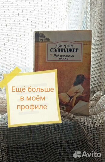 Джером Сэлинджер 