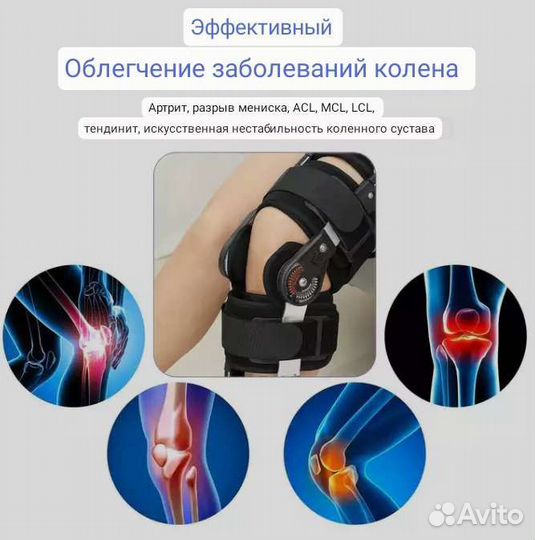 Новый.Ортез на коленный сустав, шарнирный.Доставка