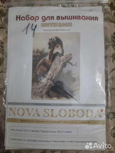 Набор для вышивания nova sloboda