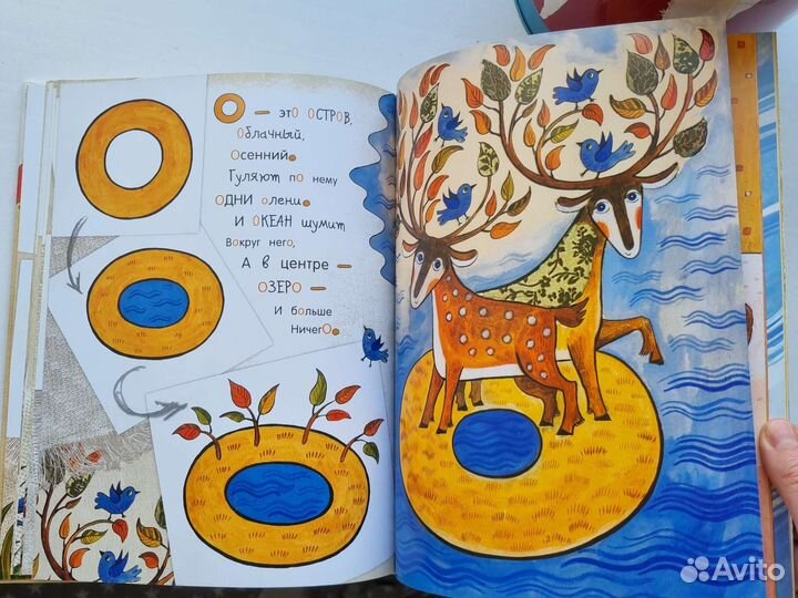 Азбука превращений Дарья Герасимова