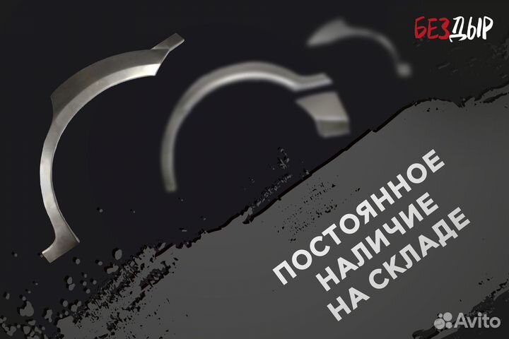 Правая Mitsubishi Montero Sport 1 арка