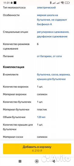 Молокоотсос электрический Canpol babies Easystart