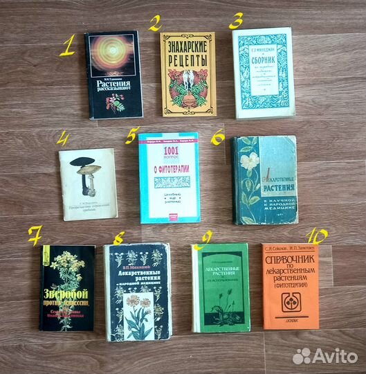 Книги - Растения, Медицина, Хобби, Закон, Мастерам