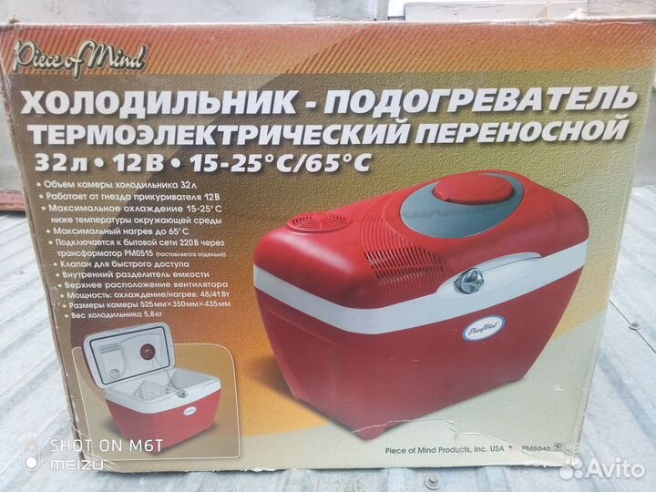 Холодильник автомобильный переносной Piece of mind