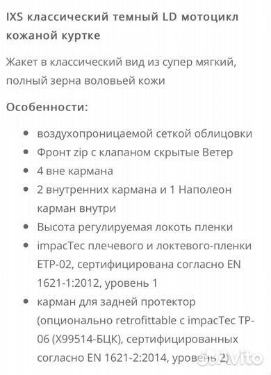 Мотокуртка IXS