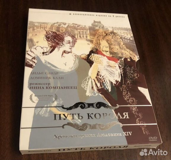 DVD Путь Короля 2dvdсинема Престиж 2011год