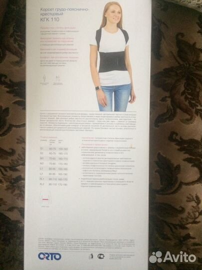 Корсет грудо-поясничный