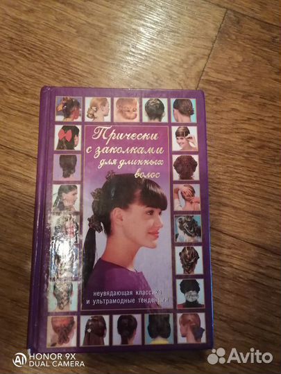 Пособия и журналы для парикмахеров