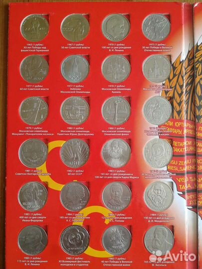 Коллекция юбилейных монет СССР