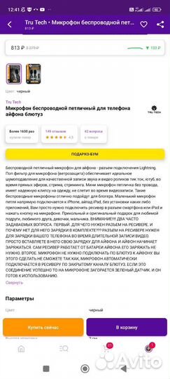 Микрофон петличный