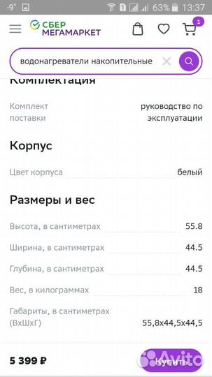 Бойлер водонагреватель электрический