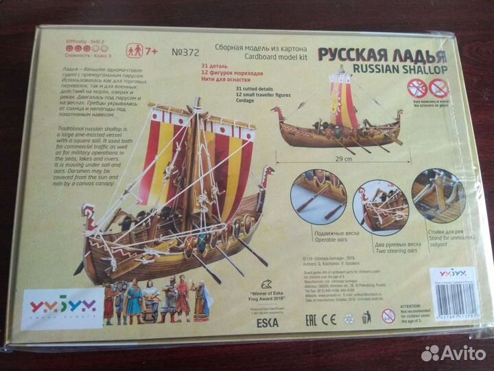 Модель корабля Умбум Русская Ладья