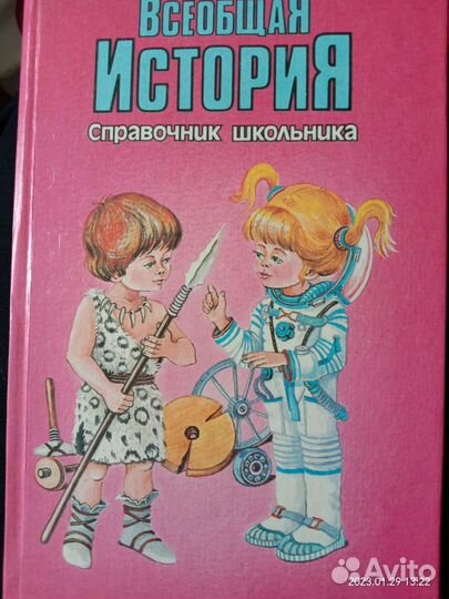 Справочники школьника по истории