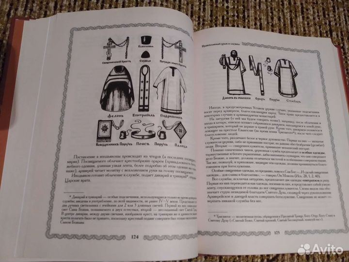 Православие - полная энциклопедия