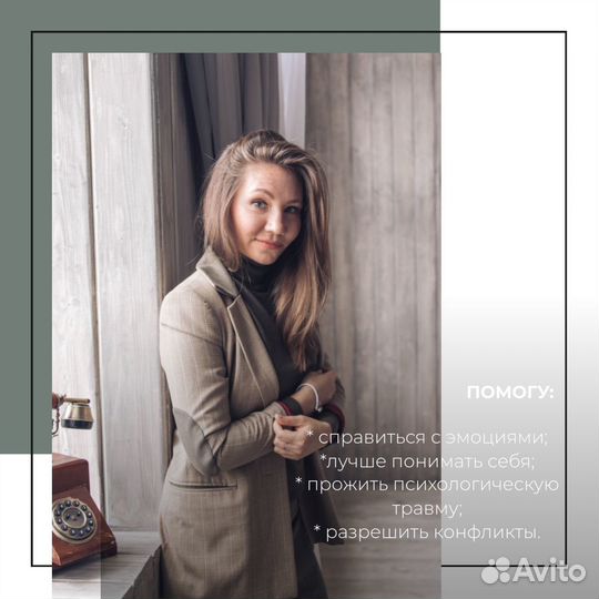 Психологическая помощь