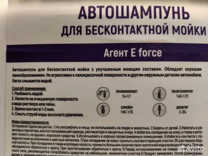 Автошампунь для бесконтактной мойки