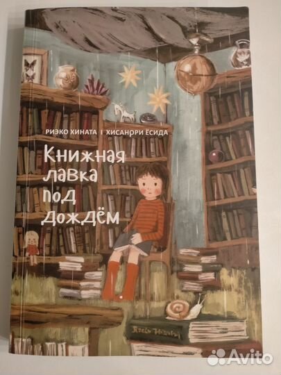 Книжная лавка под дождем. 2018 г