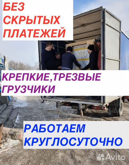 Переезды Грузчики/Грузоперевозки газель/Грузотакси