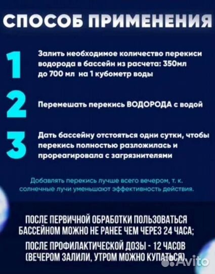 Перекись водорода для бассейнов