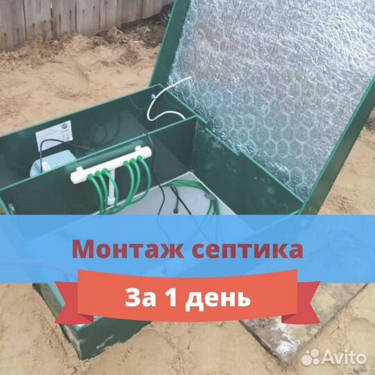 Септик