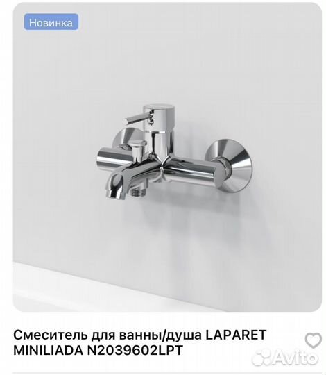 Смесители для кухни и ванной Laparet Miniliada