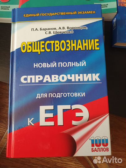 Обществознание