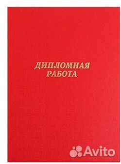 Папка Дипломная работа