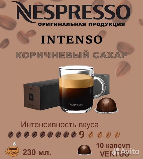 Кофе в капсулах Nespresso Vertuo, Intenso, 10 капс