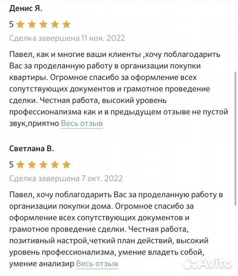 Услуги риэлтора