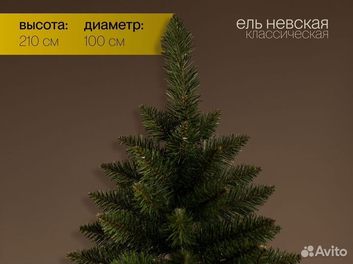 Елка искусственная Невская 210 см