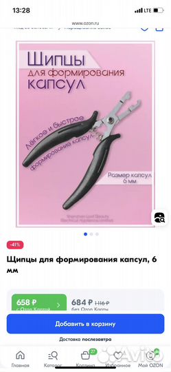 Щипцы для формирования капсул