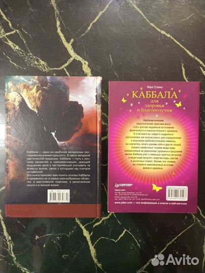 Книги по Каббале и по разной Каббалистике