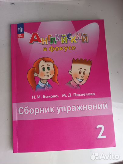 Сборник упражнений английский 2 класс