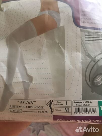 Компрессионные чулки 1 класс