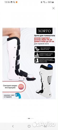 Ортез на голеностопный сустав жесткий