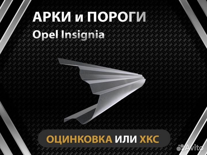Пороги Opel Insignia Оплата при получении