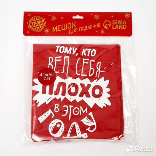 2 шт. Новый год. Подарочный мешок Деда Мороза 'Тому, кто плохо себя вёл', 40 х 60 см