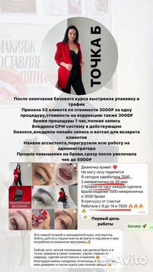 Обучение перманентному макияжу