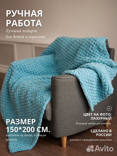 Плед вязаный