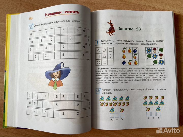 Годовой курс развивающих занятий 4-5 лет