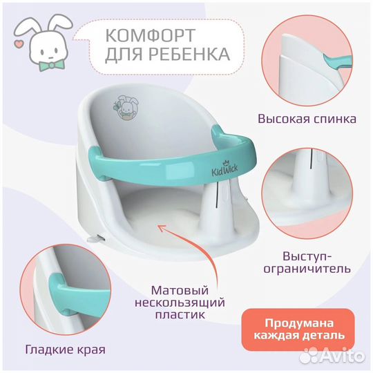 Сиденье для купания детское Kidwick Немо