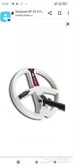 Катушка для металлоискателя