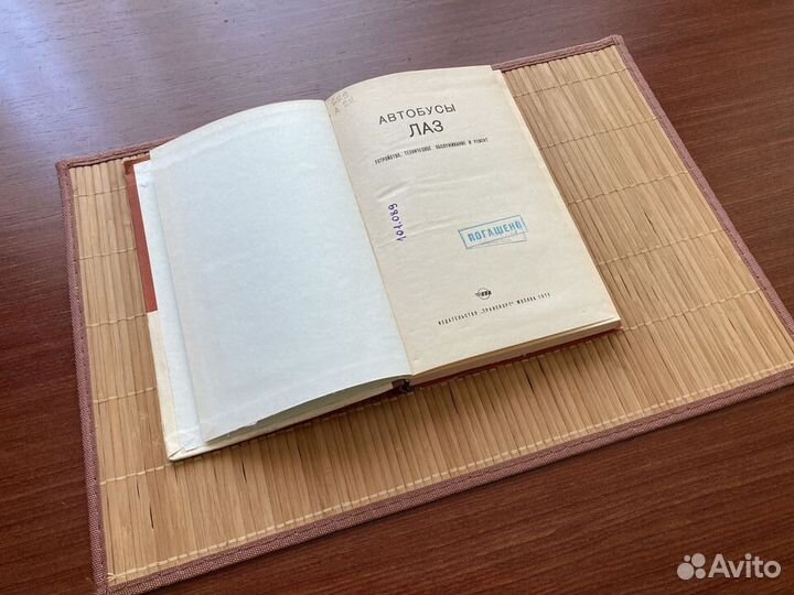 Книга Автобусы Лаз 1971 г СССР 695Е 695М 697Е 697М