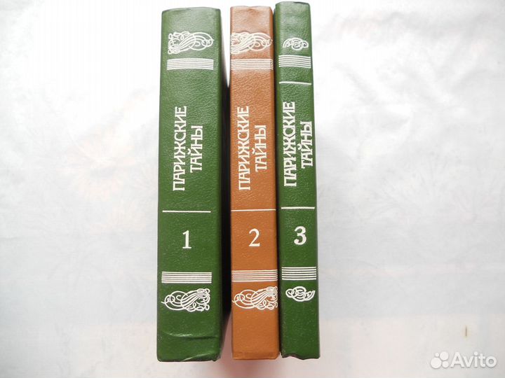 Эжен Сю Парижские тайны