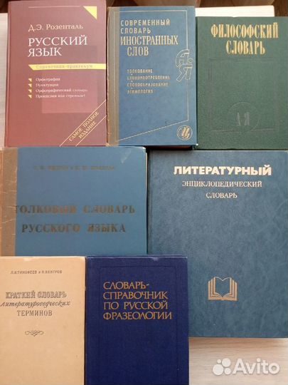 Словари, справочники