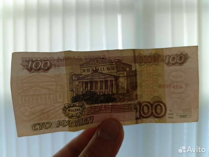 Купюра 100