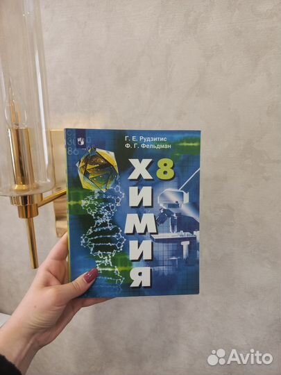 Учебник химия 8 класс Рудзитис 2020 2021